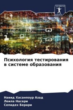 Психология тестирования в системе образо