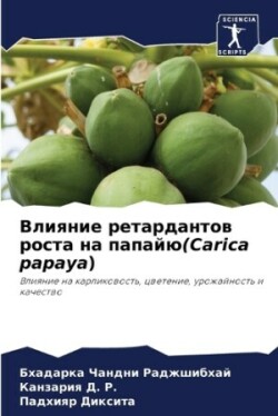 Влияние ретардантов роста на папайю(Carica papaya)