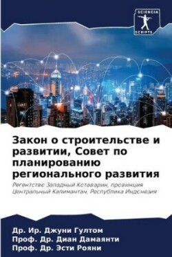 Закон о строительстве и развитии, Совет по &#1