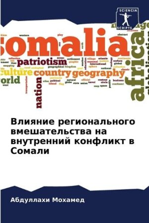 Влияние регионального вмешательства на в