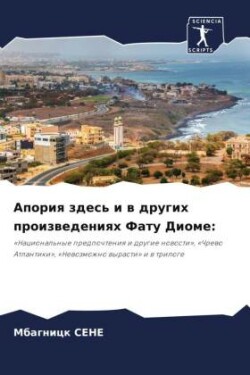 Апория здесь и в других произведениях Фатm
