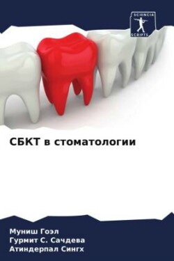 СБКТ в стоматологии
