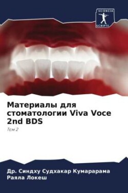 Материалы для стоматологии Viva Voce 2nd BDS