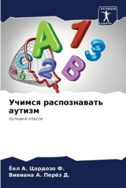 Учимся распознавать аутизм