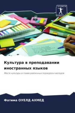 Культура в преподавании иностранных язык