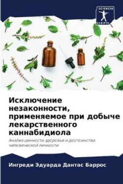 Исключение незаконности, применяемое при