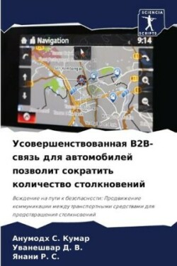 Усовершенствованная В2В-связь для автомо&#1073