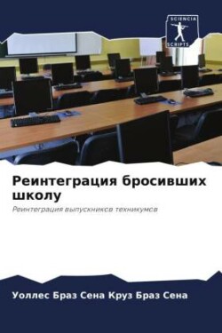 Реинтеграция бросивших школу