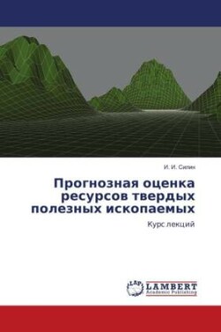 Прогнозная оценка ресурсов твердых полез