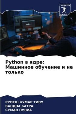 Python в ядре