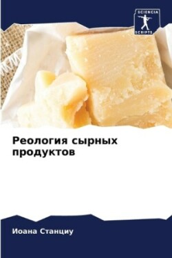 Реология сырных продуктов