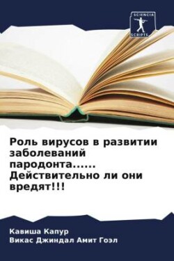 Роль вирусов в развитии заболеваний паро&#1076