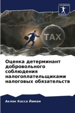 Оценка детерминант добровольного соблюд&