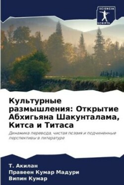 Культурные размышления