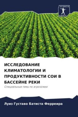 ИССЛЕДОВАНИЕ КЛИМАТОЛОГИИ И ПРОДУКТИВНО&