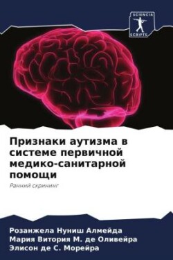 Признаки аутизма в системе первичной мед&#1080