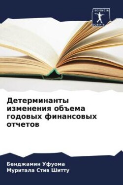 Детерминанты изменения объема годовых фи