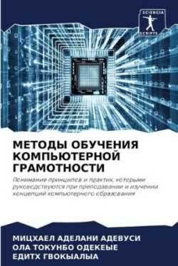 МЕТОДЫ ОБУЧЕНИЯ КОМПЬЮТЕРНОЙ ГРАМОТНОСТ&