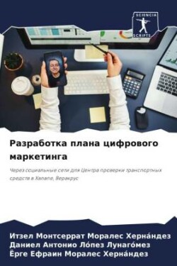 Разработка плана цифрового маркетинга