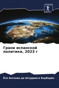 Грани испанской политики, 2023 г