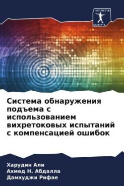 Система обнаружения подъема с использова