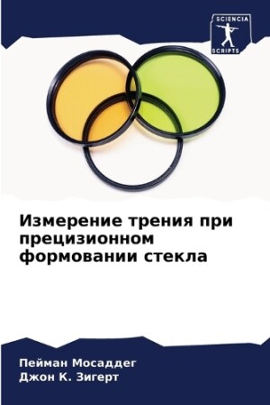 Измерение трения при прецизионном формов