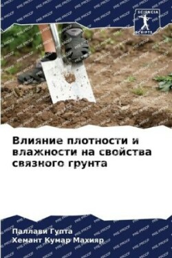 Влияние плотности и влажности на свойств&#1072