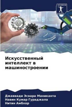 Искусственный интеллект в машиностроени&