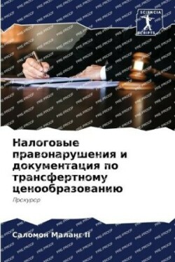 Налоговые правонарушения и документация