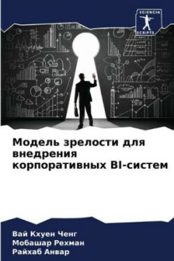 Модель зрелости для внедрения корпоратив