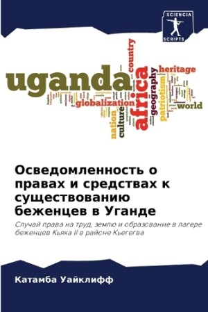 Осведомленность о правах и средствах к су&#109