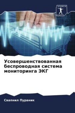 Усовершенствованная беспроводная систе&#