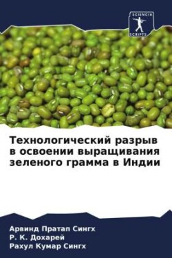 Технологический разрыв в освоении выращи