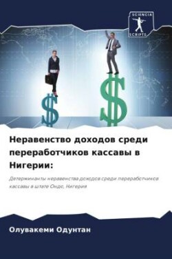 Неравенство доходов среди переработчико&