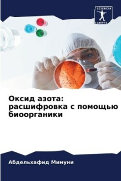 Оксид азота