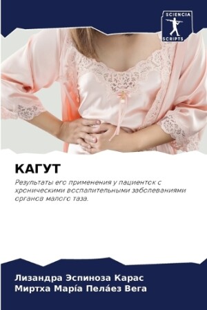 КАГУТ