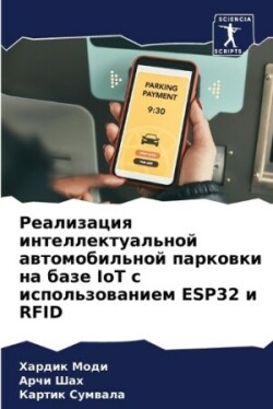 Реализация интеллектуальной автомобиль&#