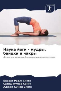 Наука йоги - мудры, бандхи и чакры