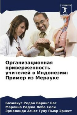 Организационная приверженность учителе&#