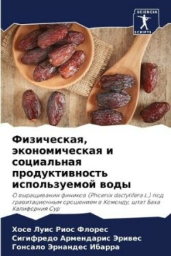 Физическая, экономическая и социальная п&#1088