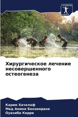 Хирургическое лечение несовершенного ос&