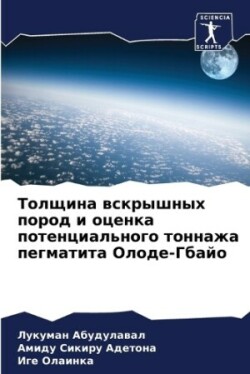 Толщина вскрышных пород и оценка потенци&#1072