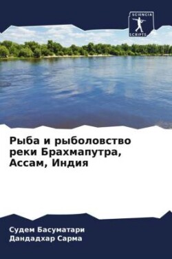 Рыба и рыболовство реки Брахмапутра, Асса&#108