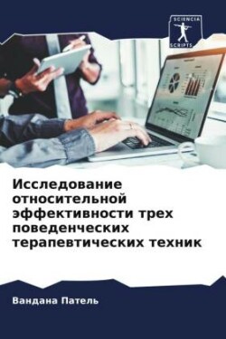 Исследование относительной эффективнос&#