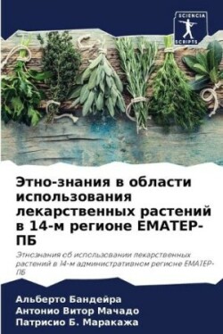 Этно-знания в области использования лекар