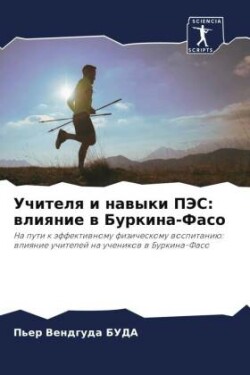 Учителя и навыки ПЭС