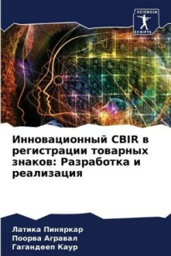 Инновационный CBIR в регистрации товарных зн&#