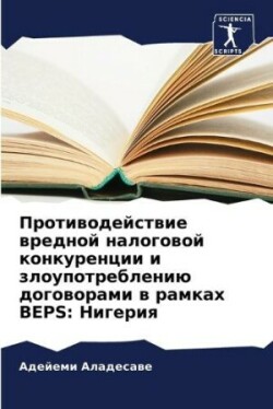 Противодействие вредной налоговой конку&