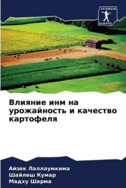 Влияние инм на урожайность и качество кар&#109