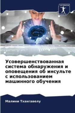 Усовершенствованная система обнаружени&#